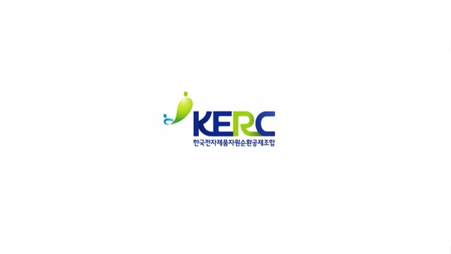 한국전자제품자원순환공제조합(KERC) 홍보동영상 (통합 ver.)