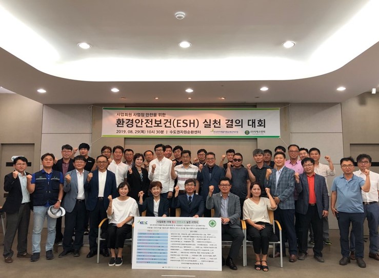 [19.8.29] 중소형 사업회원 환경안전보건 실천 결의대회 개최