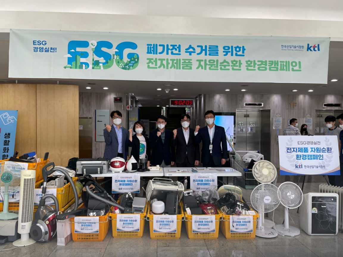 [2022.07.20]  한국산업기술시험원  「전자제품 자원순환 환경캠페인」 행사 개최