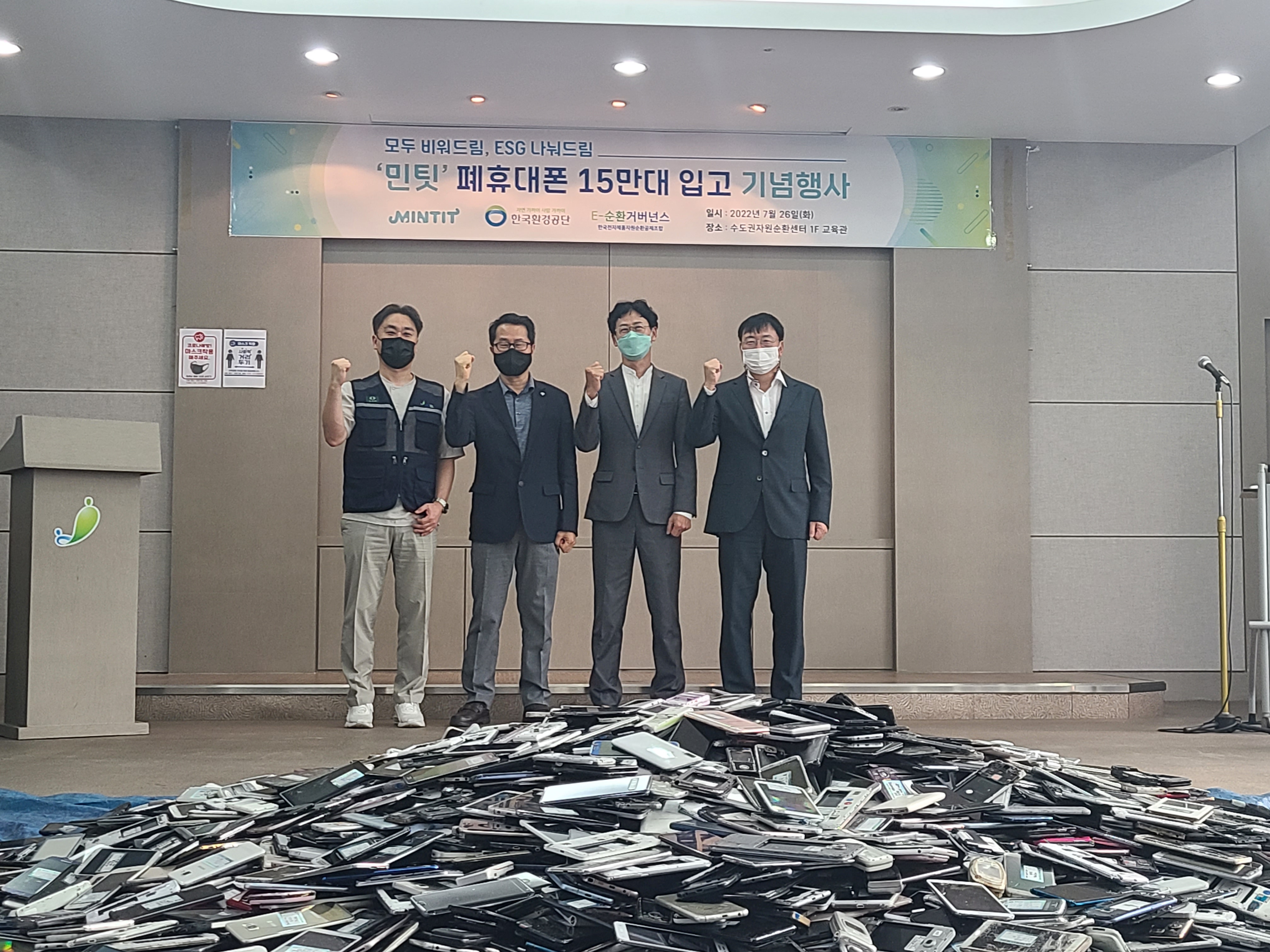[2022.07.26]  'E-순환거버넌스'  「민팃 폐휴대폰 15만대 입고 기념행사」 개최