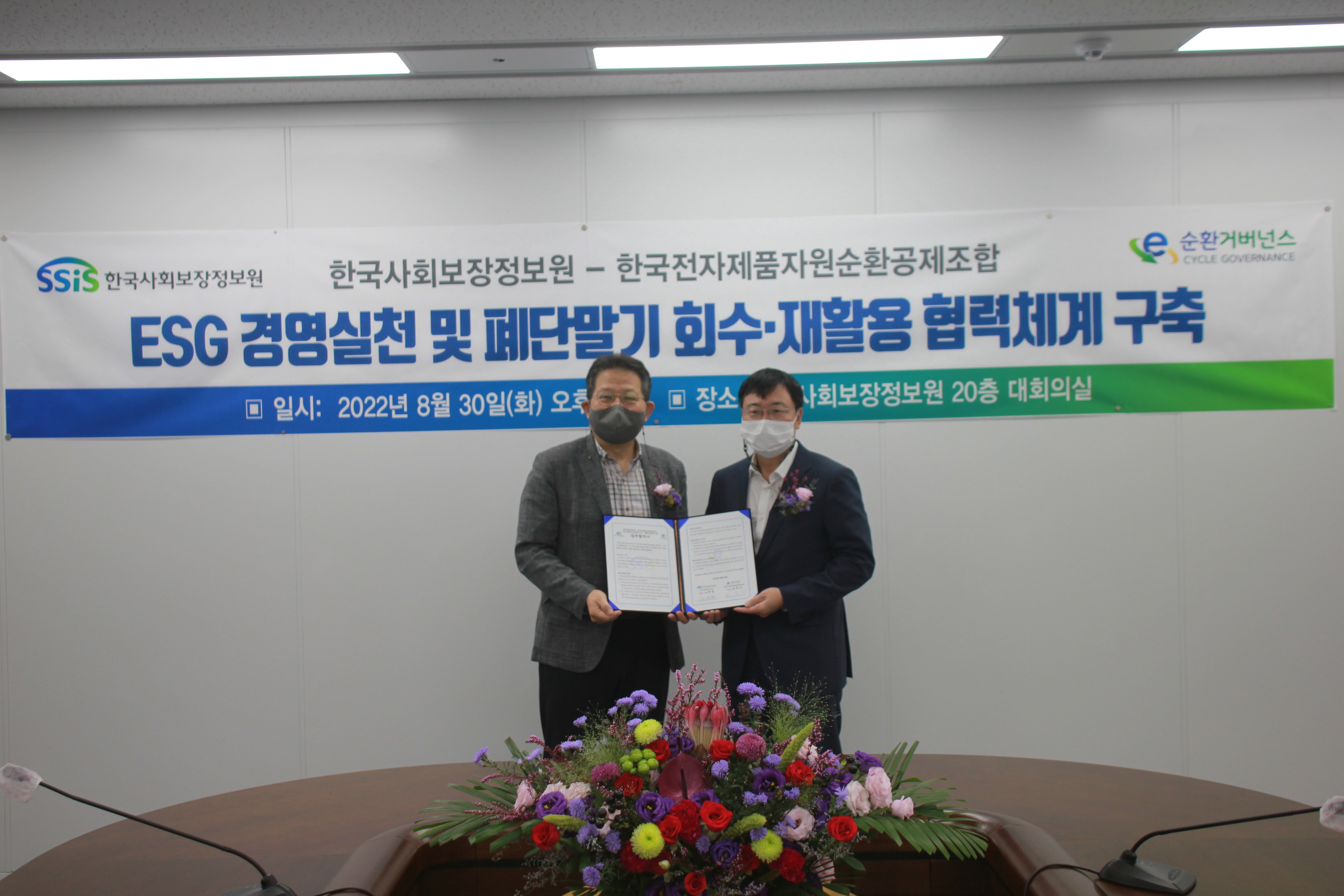 [2022.08.30] 한국사회보장정보원, E-순환거버넌스 전자제품 자원순환 프로그램 참여